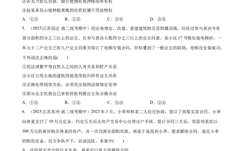 必刷题期中试题选择性必修2《法律与生活》（原卷版）_新高考复习资料_2024年新高考资料_一轮复习资料_2024高考必刷题2024年高考政治一轮复习选择题+主观题专练（新教材新高考）