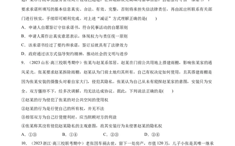 必刷题期中试题选择性必修2《法律与生活》（原卷版）_新高考复习资料_2024年新高考资料_一轮复习资料_2024高考必刷题2024年高考政治一轮复习选择题+主观题专练（新教材新高考）