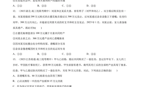 必刷题期中试题选择性必修2《法律与生活》（原卷版）_新高考复习资料_2024年新高考资料_一轮复习资料_2024高考必刷题2024年高考政治一轮复习选择题+主观题专练（新教材新高考）