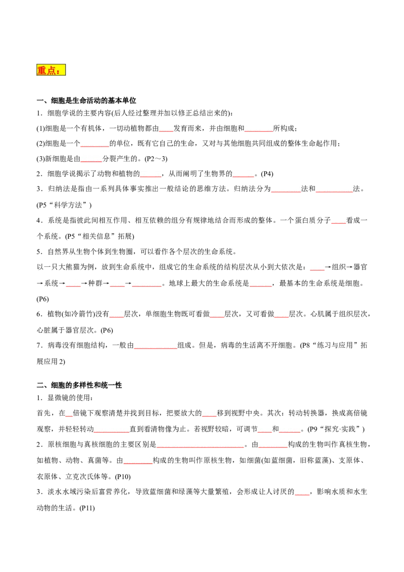 专题02细胞的结构和功能（原卷版）_2024年新高考资料_3.2024专项复习_2024年高考生物热点&middot;重点&middot;难点专练（新高考专用）