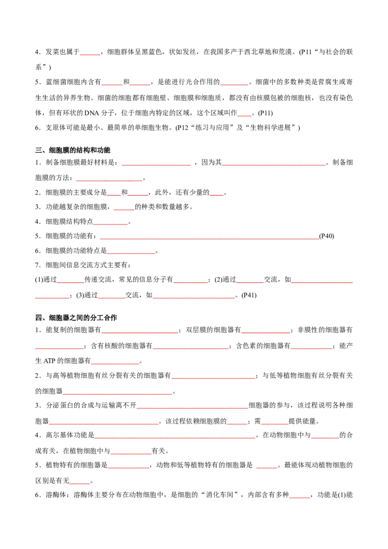 专题02细胞的结构和功能（原卷版）_2024年新高考资料_3.2024专项复习_2024年高考生物热点&middot;重点&middot;难点专练（新高考专用）