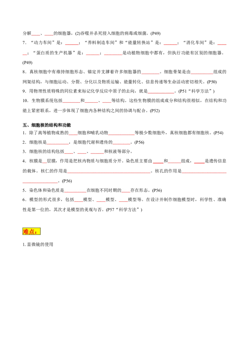 专题02细胞的结构和功能（原卷版）_2024年新高考资料_3.2024专项复习_2024年高考生物热点&middot;重点&middot;难点专练（新高考专用）