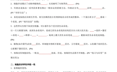 专题02细胞的结构和功能（原卷版）_2024年新高考资料_3.2024专项复习_2024年高考生物热点&middot;重点&middot;难点专练（新高考专用）