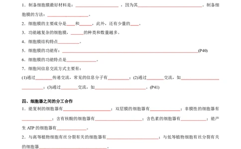 专题02细胞的结构和功能（原卷版）_2024年新高考资料_3.2024专项复习_2024年高考生物热点&middot;重点&middot;难点专练（新高考专用）