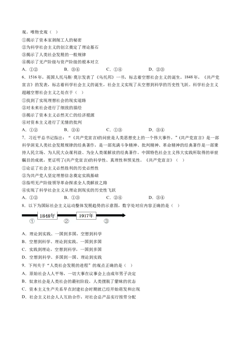 专题01人类社会发展的进程（讲义）（原卷版）_新高考复习资料_2024年新高考资料_二轮复习资料_2024年高考政治二轮复习讲练测（新教材新高考）_配套讲义（原卷版+解析版）