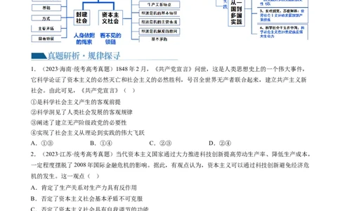 专题01人类社会发展的进程（讲义）（原卷版）_新高考复习资料_2024年新高考资料_二轮复习资料_2024年高考政治二轮复习讲练测（新教材新高考）_配套讲义（原卷版+解析版）