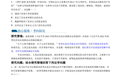 专题01人类社会发展的进程（讲义）（原卷版）_新高考复习资料_2024年新高考资料_二轮复习资料_2024年高考政治二轮复习讲练测（新教材新高考）_配套讲义（原卷版+解析版）