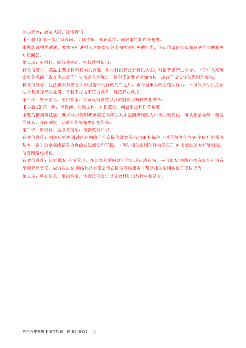 第一单元民事权利与义务（测试）（解析版）_新高考复习资料_2024年新高考资料_一轮复习资料_完2024年高考政治一轮复习讲练测（课件+讲义+练习）（新教材新高考）_选择性必修2