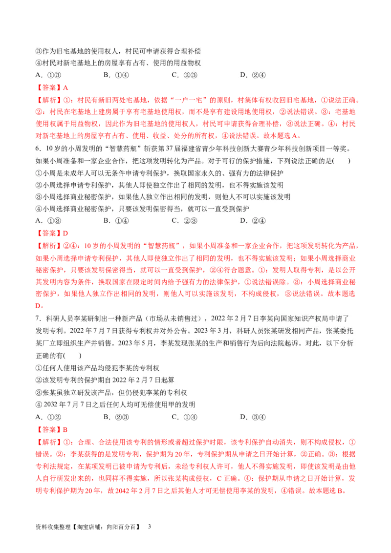 第一单元民事权利与义务（测试）（解析版）_新高考复习资料_2024年新高考资料_一轮复习资料_完2024年高考政治一轮复习讲练测（课件+讲义+练习）（新教材新高考）_选择性必修2