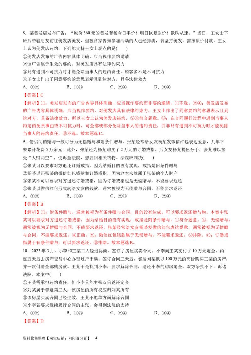 第一单元民事权利与义务（测试）（解析版）_新高考复习资料_2024年新高考资料_一轮复习资料_完2024年高考政治一轮复习讲练测（课件+讲义+练习）（新教材新高考）_选择性必修2