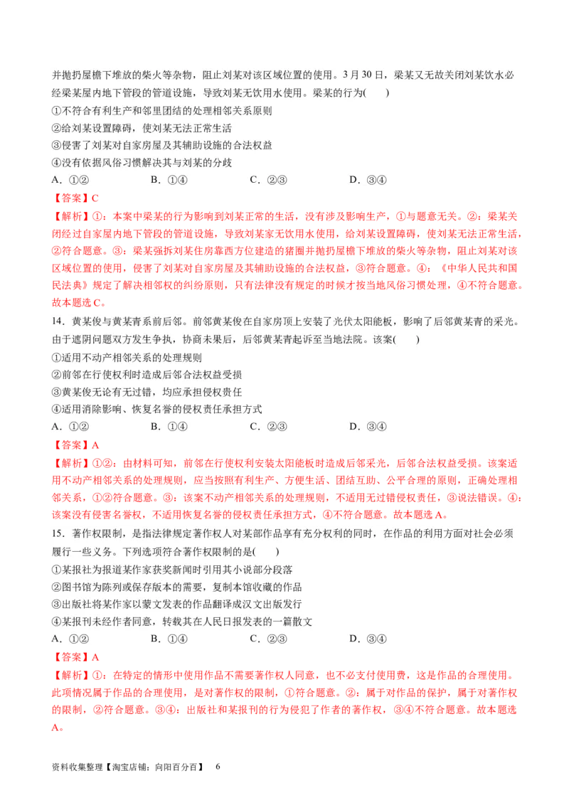 第一单元民事权利与义务（测试）（解析版）_新高考复习资料_2024年新高考资料_一轮复习资料_完2024年高考政治一轮复习讲练测（课件+讲义+练习）（新教材新高考）_选择性必修2