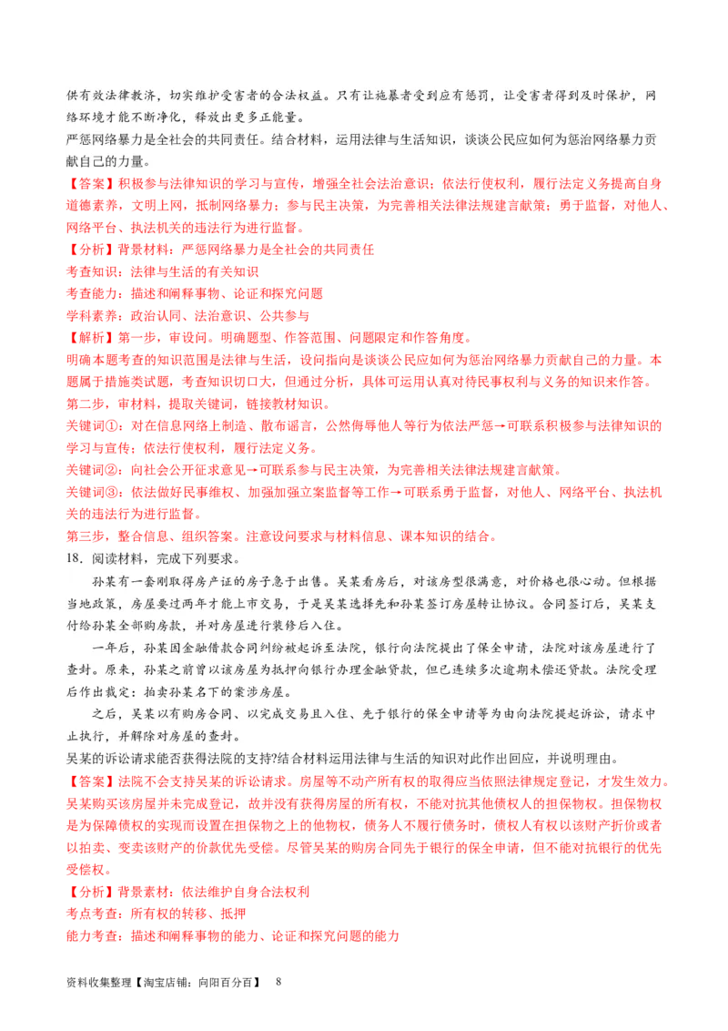 第一单元民事权利与义务（测试）（解析版）_新高考复习资料_2024年新高考资料_一轮复习资料_完2024年高考政治一轮复习讲练测（课件+讲义+练习）（新教材新高考）_选择性必修2