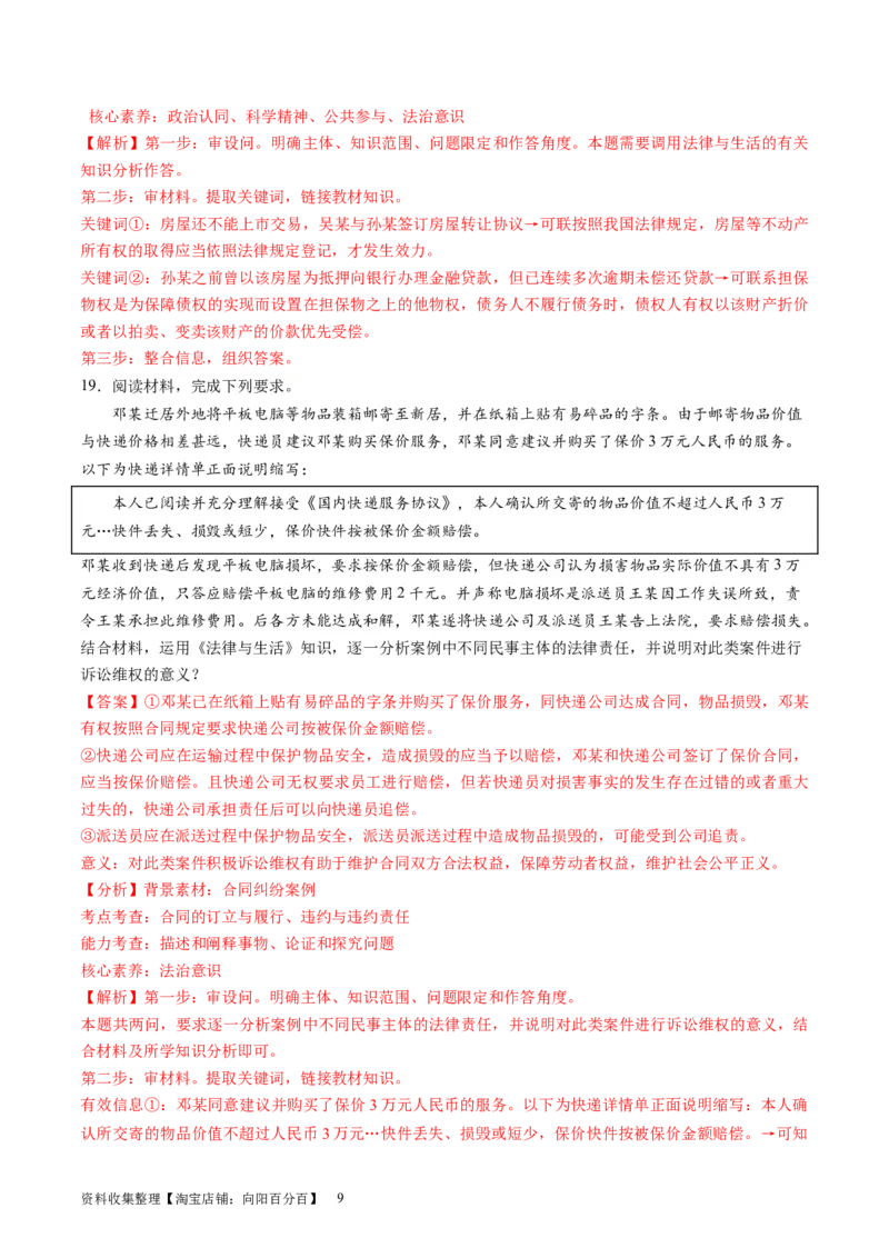 第一单元民事权利与义务（测试）（解析版）_新高考复习资料_2024年新高考资料_一轮复习资料_完2024年高考政治一轮复习讲练测（课件+讲义+练习）（新教材新高考）_选择性必修2