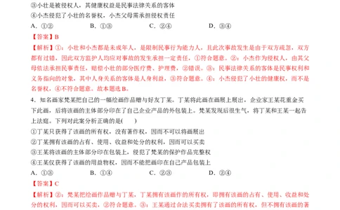 第一单元民事权利与义务（测试）（解析版）_新高考复习资料_2024年新高考资料_一轮复习资料_完2024年高考政治一轮复习讲练测（课件+讲义+练习）（新教材新高考）_选择性必修2