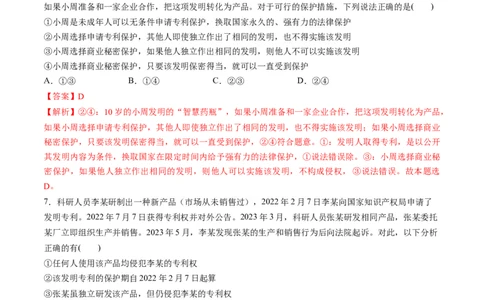 第一单元民事权利与义务（测试）（解析版）_新高考复习资料_2024年新高考资料_一轮复习资料_完2024年高考政治一轮复习讲练测（课件+讲义+练习）（新教材新高考）_选择性必修2