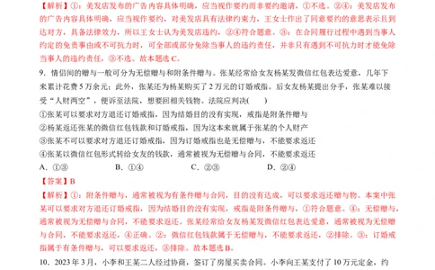 第一单元民事权利与义务（测试）（解析版）_新高考复习资料_2024年新高考资料_一轮复习资料_完2024年高考政治一轮复习讲练测（课件+讲义+练习）（新教材新高考）_选择性必修2