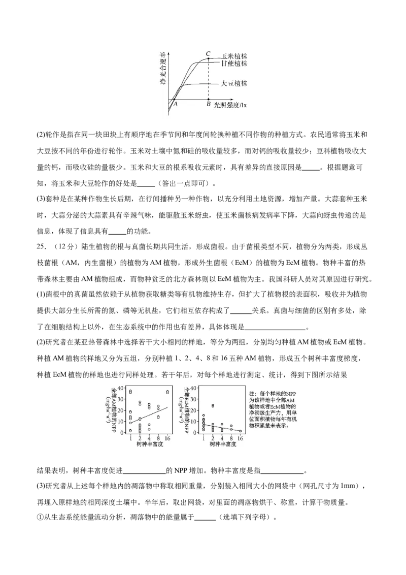 专题七生物与环境（测试）（原卷版）_2024年新高考资料_2.2024二轮复习_2024年高考生物二轮复习讲练测（新教材新高考）