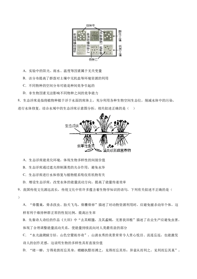 专题七生物与环境（测试）（原卷版）_2024年新高考资料_2.2024二轮复习_2024年高考生物二轮复习讲练测（新教材新高考）