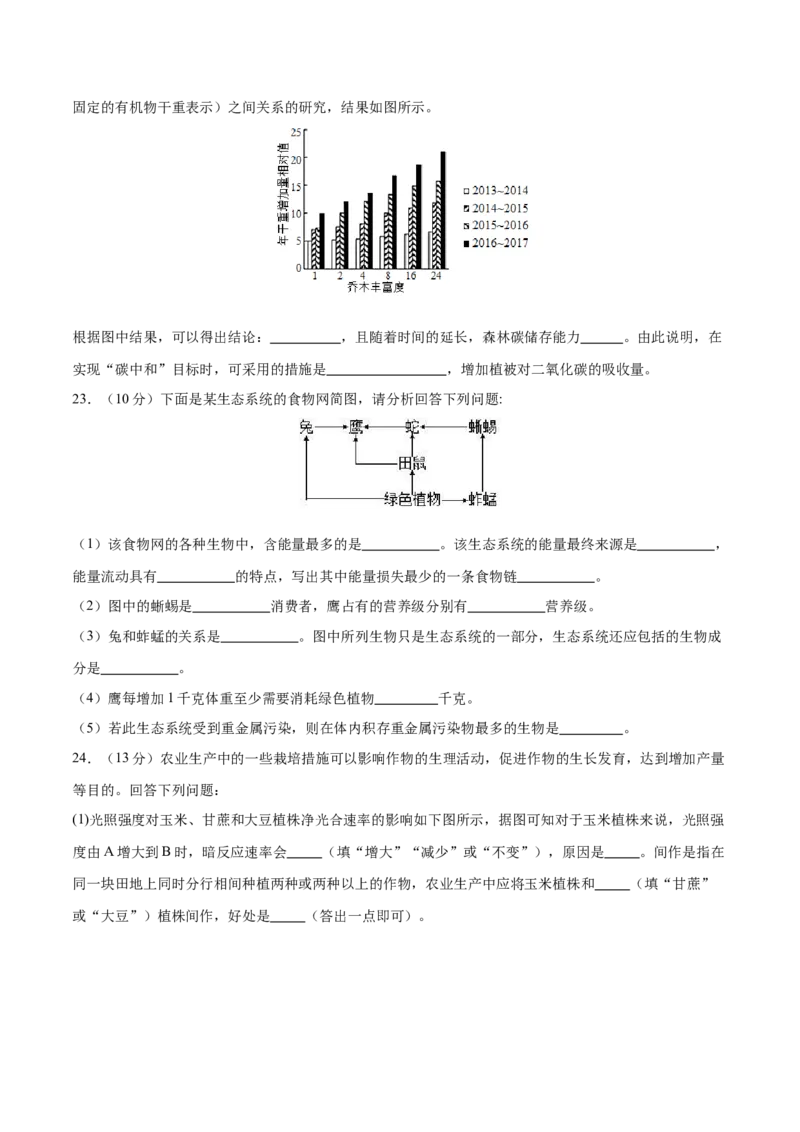 专题七生物与环境（测试）（原卷版）_2024年新高考资料_2.2024二轮复习_2024年高考生物二轮复习讲练测（新教材新高考）