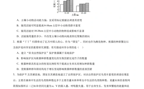 专题七生物与环境（测试）（原卷版）_2024年新高考资料_2.2024二轮复习_2024年高考生物二轮复习讲练测（新教材新高考）