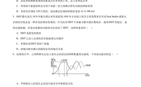 专题七生物与环境（测试）（原卷版）_2024年新高考资料_2.2024二轮复习_2024年高考生物二轮复习讲练测（新教材新高考）