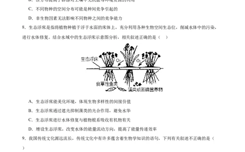 专题七生物与环境（测试）（原卷版）_2024年新高考资料_2.2024二轮复习_2024年高考生物二轮复习讲练测（新教材新高考）