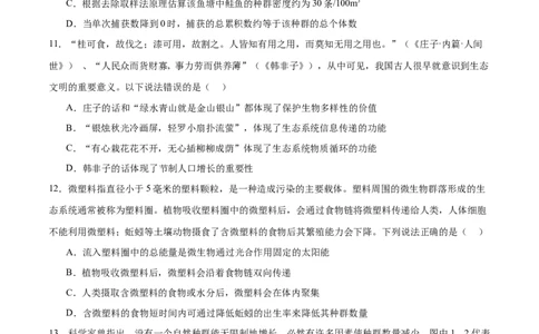 专题七生物与环境（测试）（原卷版）_2024年新高考资料_2.2024二轮复习_2024年高考生物二轮复习讲练测（新教材新高考）
