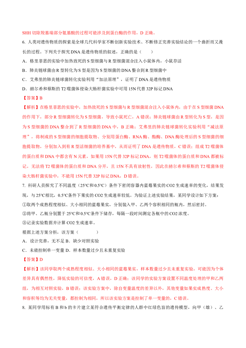 专题03实验补充完善类（解析版）_2024年新高考资料_3.2024专项复习_备战2024年高考生物实验专项突破_专题03实验补充完善类-备战2024年高考生物实验专项突破