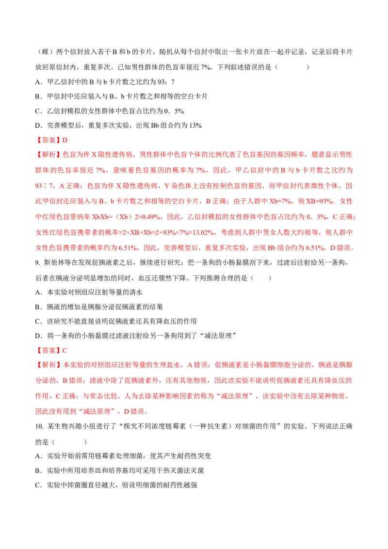 专题03实验补充完善类（解析版）_2024年新高考资料_3.2024专项复习_备战2024年高考生物实验专项突破_专题03实验补充完善类-备战2024年高考生物实验专项突破