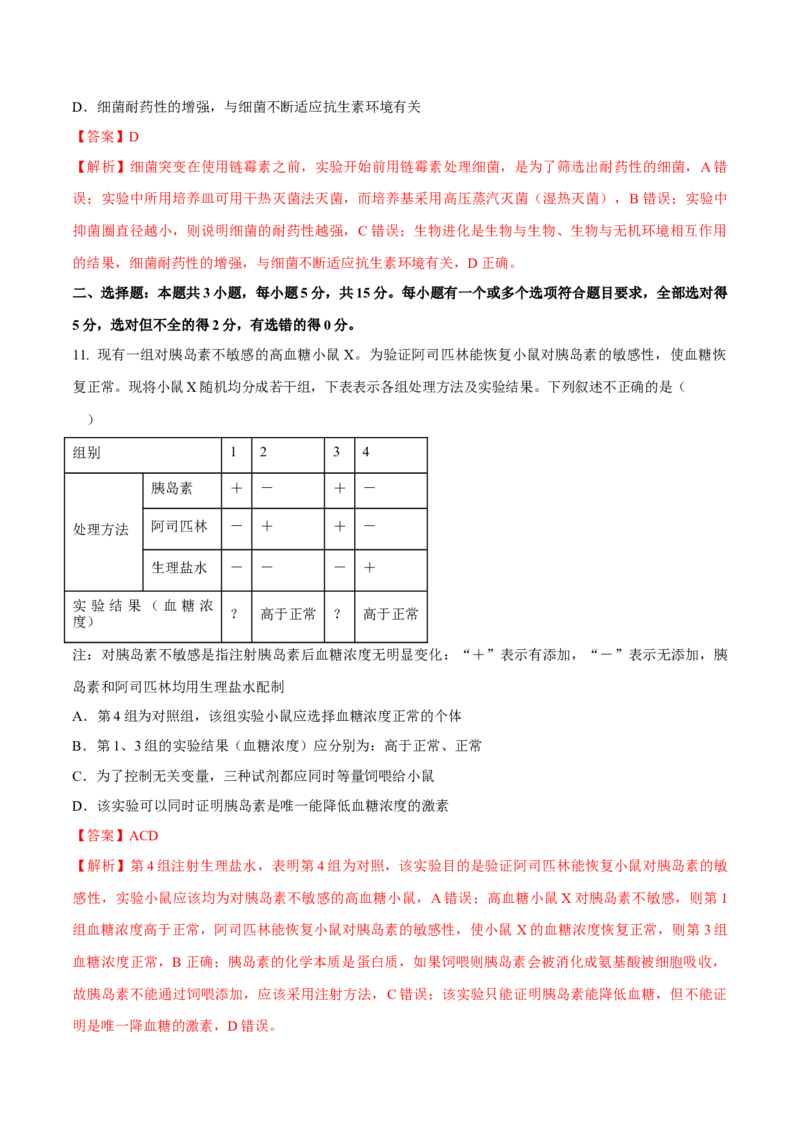 专题03实验补充完善类（解析版）_2024年新高考资料_3.2024专项复习_备战2024年高考生物实验专项突破_专题03实验补充完善类-备战2024年高考生物实验专项突破