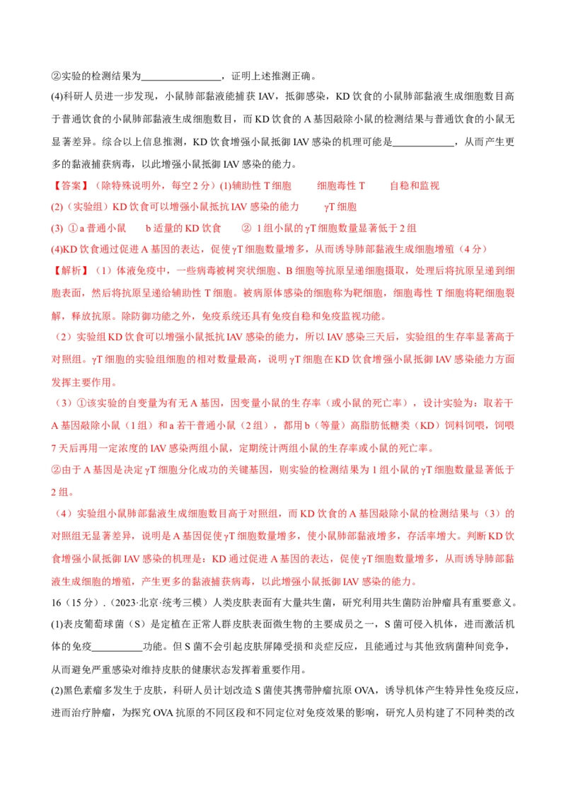 专题03实验补充完善类（解析版）_2024年新高考资料_3.2024专项复习_备战2024年高考生物实验专项突破_专题03实验补充完善类-备战2024年高考生物实验专项突破
