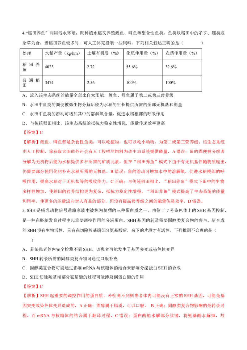 专题03实验补充完善类（解析版）_2024年新高考资料_3.2024专项复习_备战2024年高考生物实验专项突破_专题03实验补充完善类-备战2024年高考生物实验专项突破