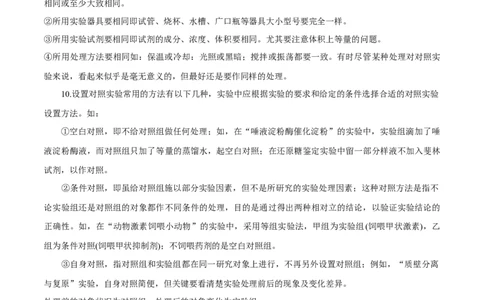 专题03实验补充完善类（解析版）_2024年新高考资料_3.2024专项复习_备战2024年高考生物实验专项突破_专题03实验补充完善类-备战2024年高考生物实验专项突破