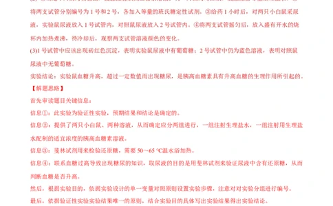 专题03实验补充完善类（解析版）_2024年新高考资料_3.2024专项复习_备战2024年高考生物实验专项突破_专题03实验补充完善类-备战2024年高考生物实验专项突破