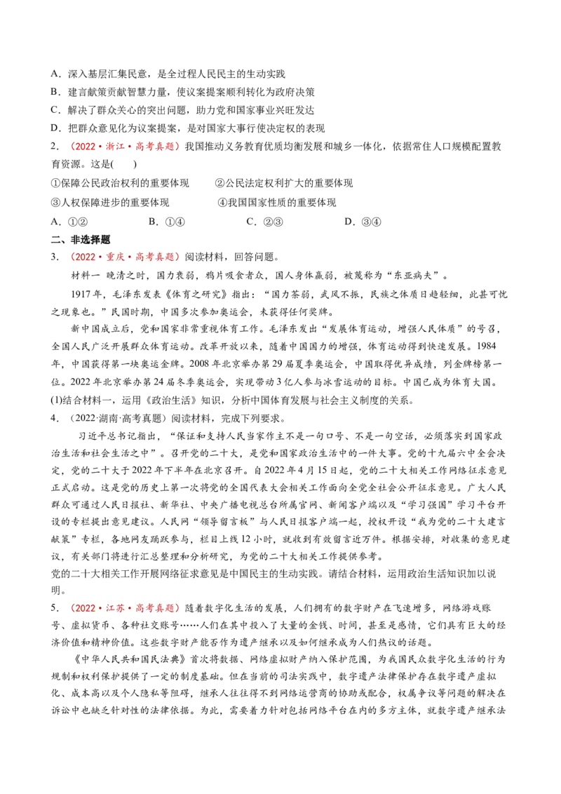 第12讲人民民主专政的社会主义国家（讲义）（原卷版）_新高考复习资料_2025年新高考资料_2025年高考政治一轮复习讲练测（新教材新高考）
