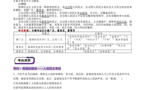 第12讲人民民主专政的社会主义国家（讲义）（原卷版）_新高考复习资料_2025年新高考资料_2025年高考政治一轮复习讲练测（新教材新高考）