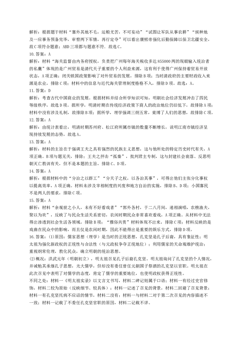 2023届高考历史考点剖析专题卷专题四明清中国版图的奠定与面临的挑战（Word版含解析）_07高考历史_通用版（老高考）复习资料_2023年复习资料_通用版2023届高考历史考点剖析专题卷
