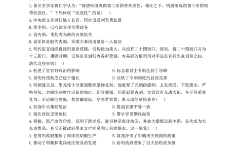 2023届高考历史考点剖析专题卷专题四明清中国版图的奠定与面临的挑战（Word版含解析）_07高考历史_通用版（老高考）复习资料_2023年复习资料_通用版2023届高考历史考点剖析专题卷