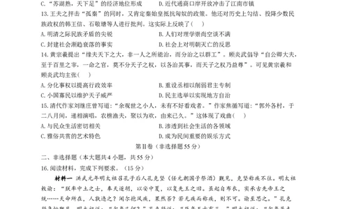 2023届高考历史考点剖析专题卷专题四明清中国版图的奠定与面临的挑战（Word版含解析）_07高考历史_通用版（老高考）复习资料_2023年复习资料_通用版2023届高考历史考点剖析专题卷