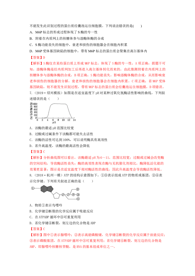 专题07酶和ATP（串讲）（解析版）_2024年新高考资料_1.2024一轮复习_备战2024年高考生物一轮复习串讲精练（新高考专用）