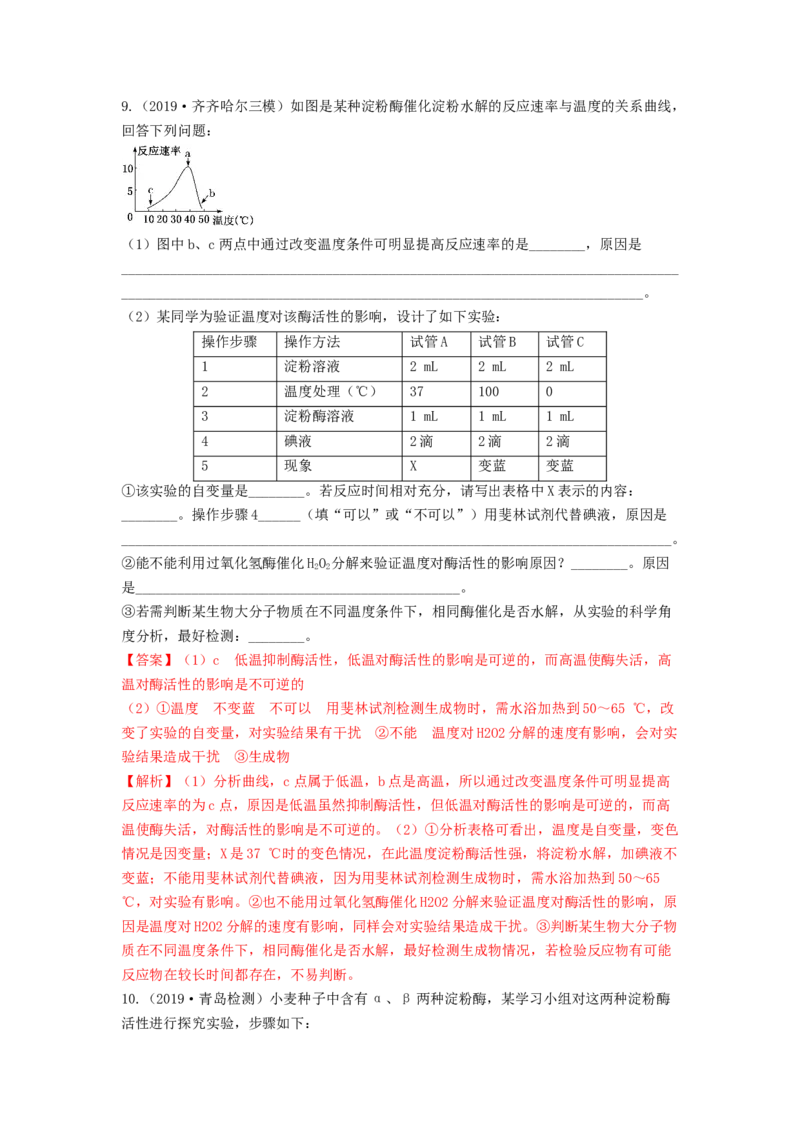 专题07酶和ATP（串讲）（解析版）_2024年新高考资料_1.2024一轮复习_备战2024年高考生物一轮复习串讲精练（新高考专用）