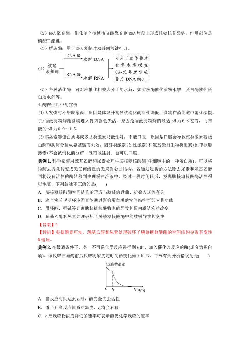 专题07酶和ATP（串讲）（解析版）_2024年新高考资料_1.2024一轮复习_备战2024年高考生物一轮复习串讲精练（新高考专用）