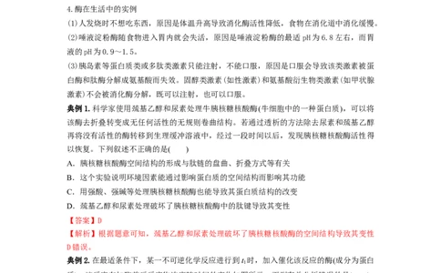 专题07酶和ATP（串讲）（解析版）_2024年新高考资料_1.2024一轮复习_备战2024年高考生物一轮复习串讲精练（新高考专用）