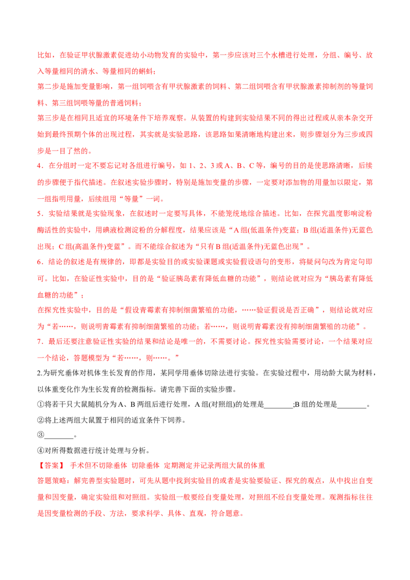 专题03实验补充完善类（原卷版）_2024年新高考资料_3.2024专项复习_备战2024年高考生物实验专项突破_专题03实验补充完善类-备战2024年高考生物实验专项突破