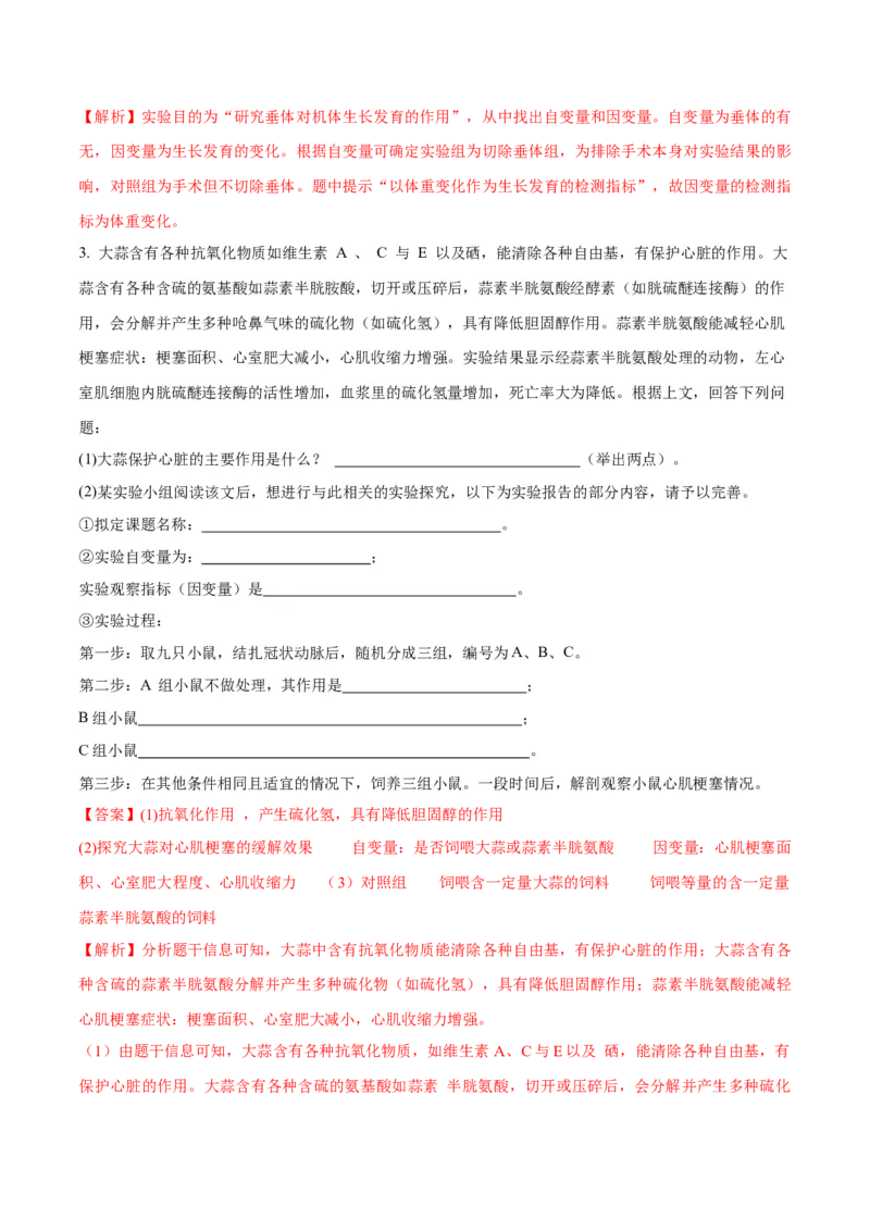 专题03实验补充完善类（原卷版）_2024年新高考资料_3.2024专项复习_备战2024年高考生物实验专项突破_专题03实验补充完善类-备战2024年高考生物实验专项突破