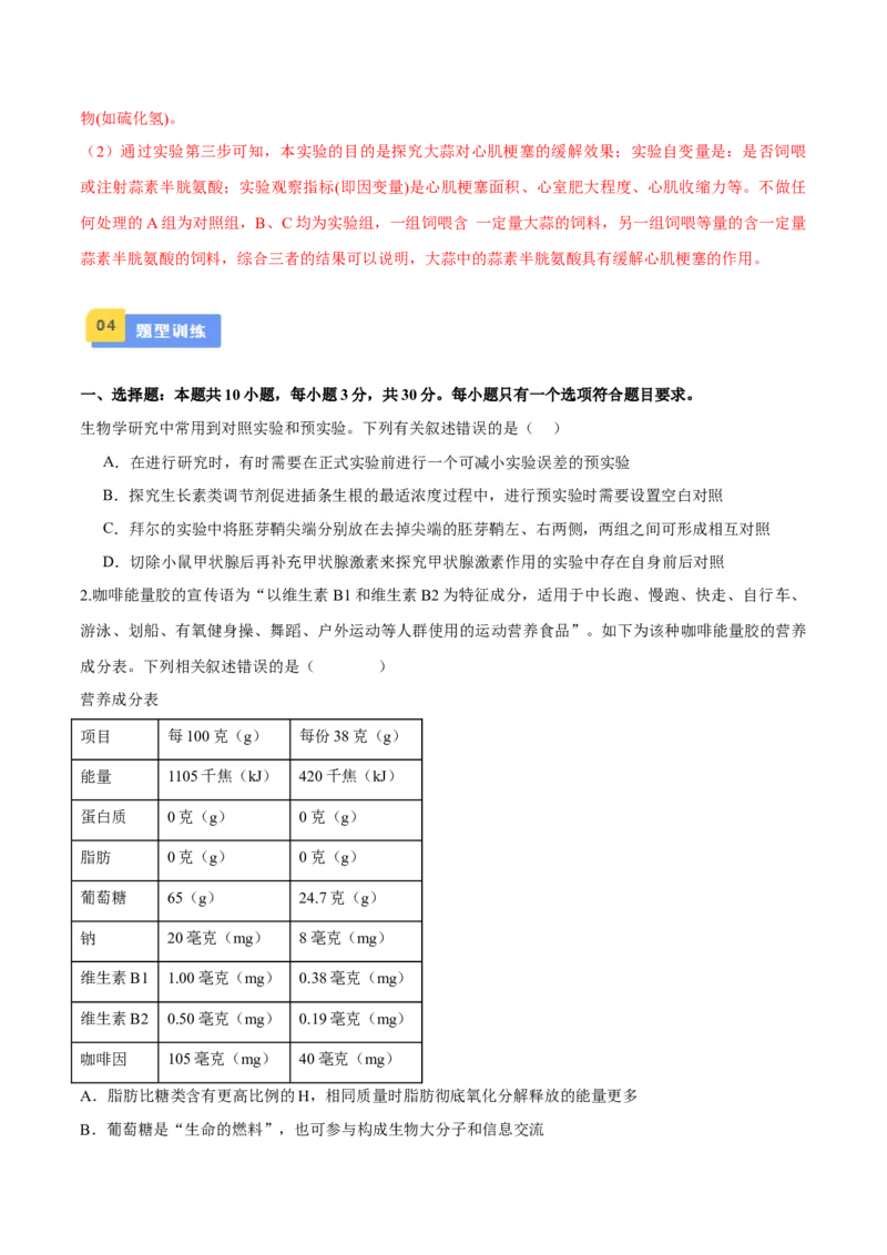 专题03实验补充完善类（原卷版）_2024年新高考资料_3.2024专项复习_备战2024年高考生物实验专项突破_专题03实验补充完善类-备战2024年高考生物实验专项突破