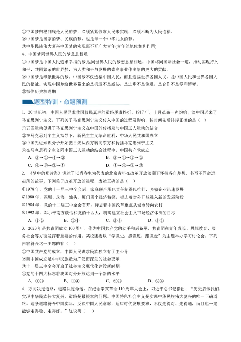 专题02站起来、富起来、强起来（讲义）（原卷版）_新高考复习资料_2024年新高考资料_二轮复习资料_2024年高考政治二轮复习讲练测（新教材新高考）_配套讲义（原卷版+解析版）