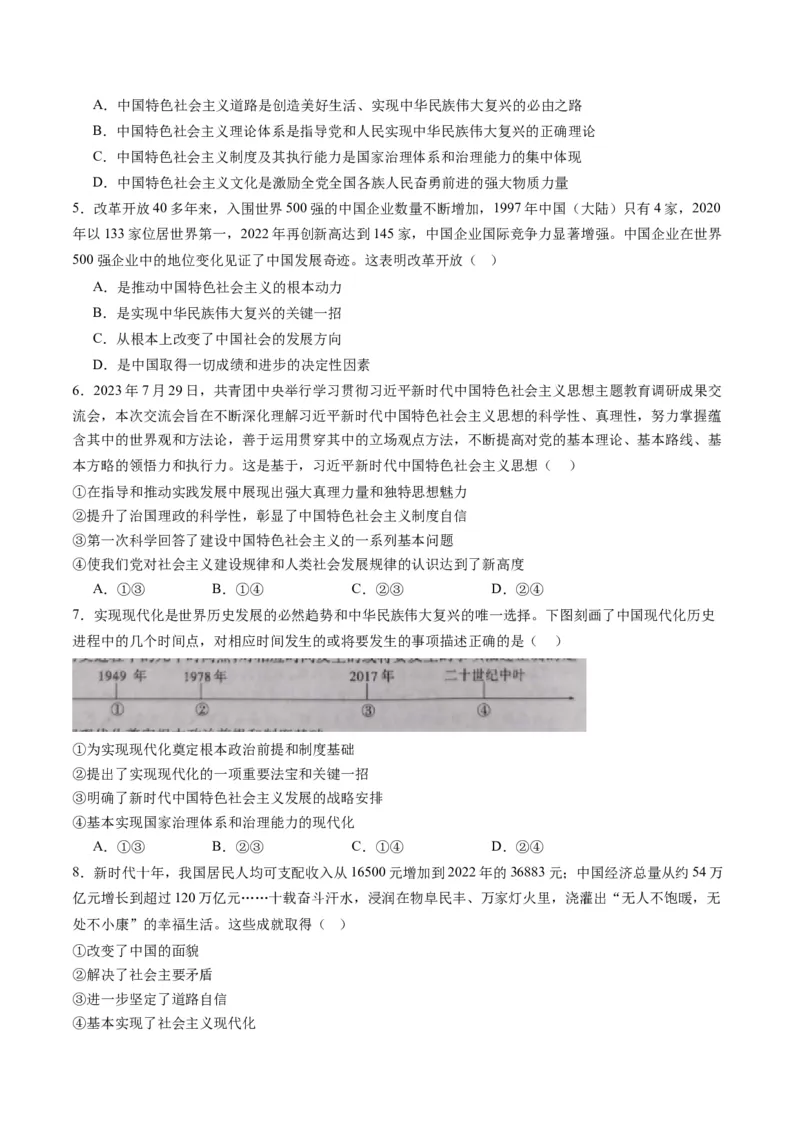 专题02站起来、富起来、强起来（讲义）（原卷版）_新高考复习资料_2024年新高考资料_二轮复习资料_2024年高考政治二轮复习讲练测（新教材新高考）_配套讲义（原卷版+解析版）