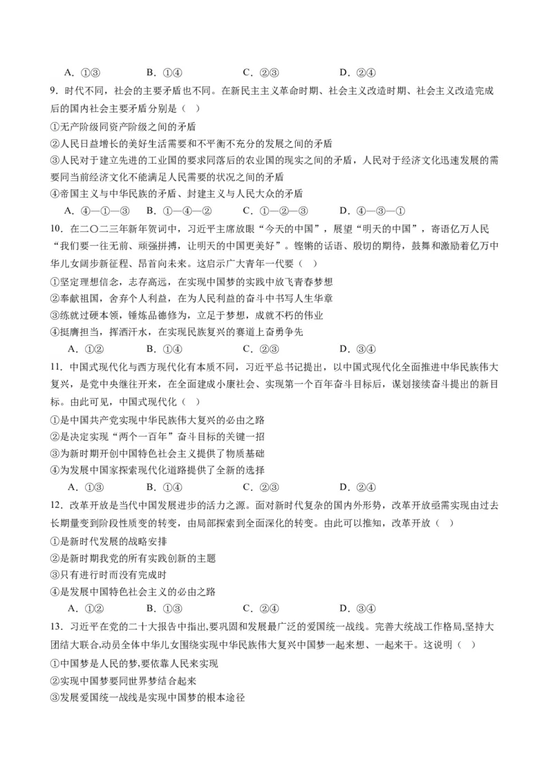 专题02站起来、富起来、强起来（讲义）（原卷版）_新高考复习资料_2024年新高考资料_二轮复习资料_2024年高考政治二轮复习讲练测（新教材新高考）_配套讲义（原卷版+解析版）