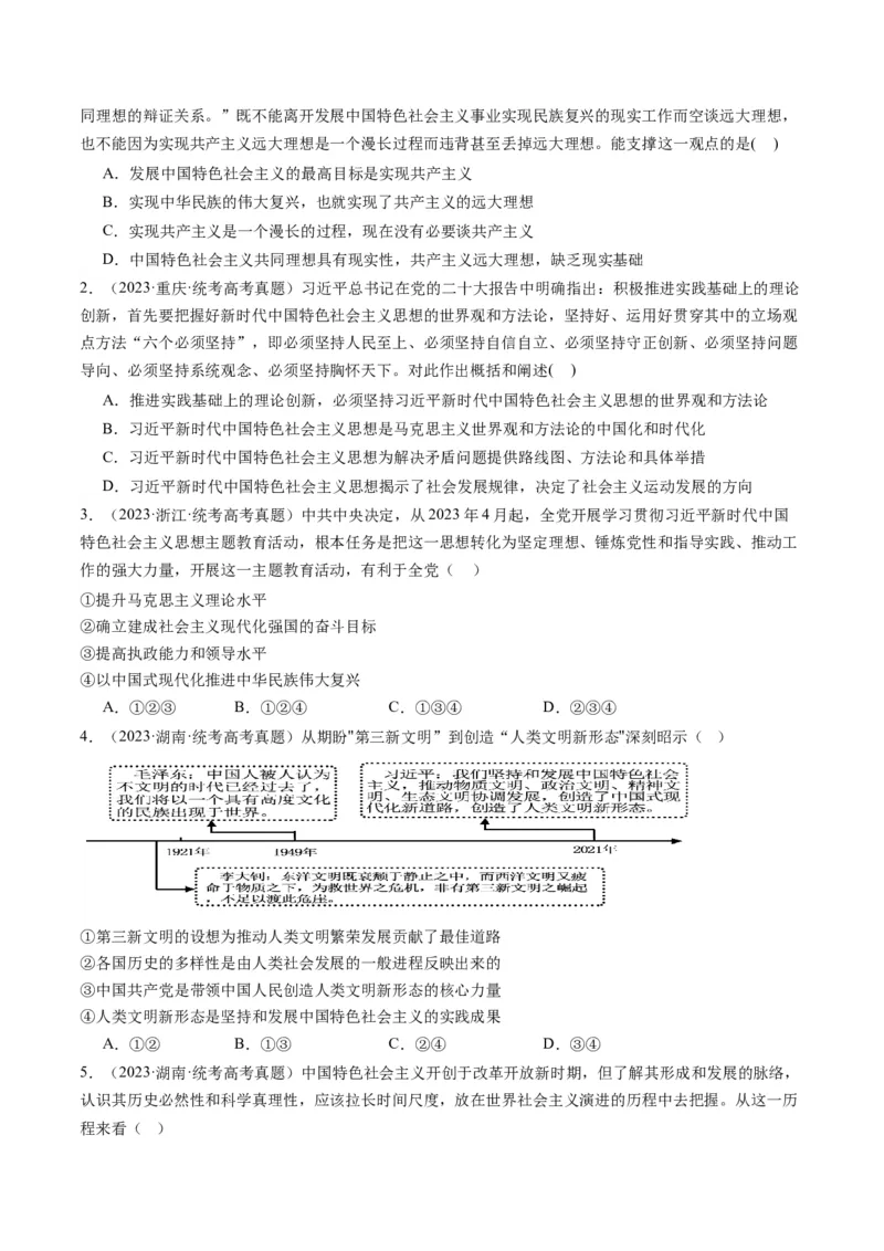 专题02站起来、富起来、强起来（讲义）（原卷版）_新高考复习资料_2024年新高考资料_二轮复习资料_2024年高考政治二轮复习讲练测（新教材新高考）_配套讲义（原卷版+解析版）